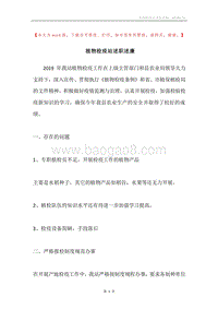 植物检疫站述职述廉.docx