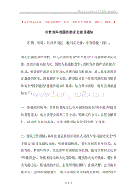 市教体局校园消防安全建设通知.docx