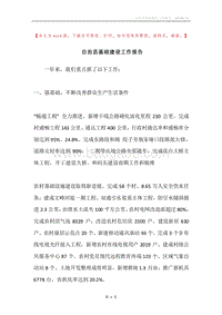 自治县基础建设工作报告.docx