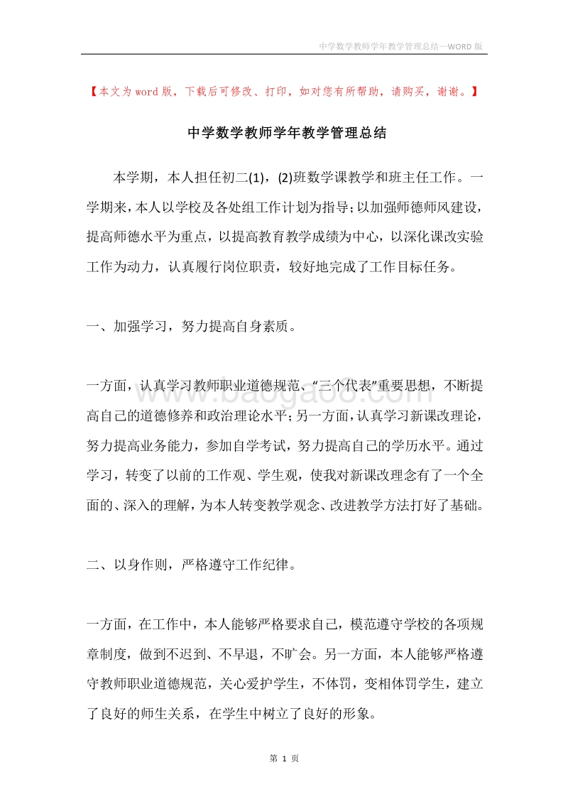 中学数学教师学年教学管理总结.docx_第1页