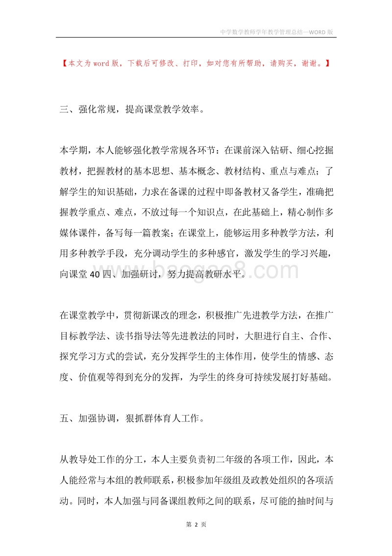 中学数学教师学年教学管理总结.docx_第2页