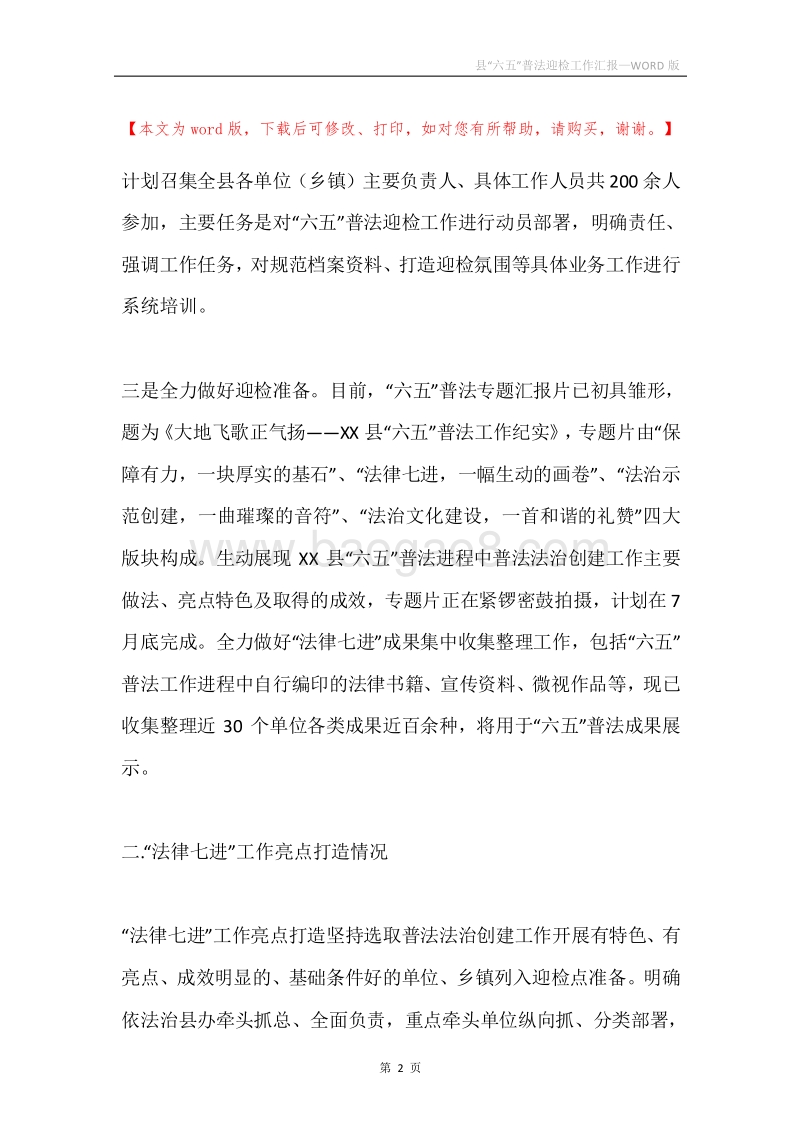 县“六五”普法迎检工作汇报.docx_第2页