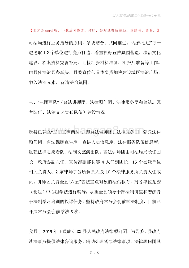 县“六五”普法迎检工作汇报.docx_第3页