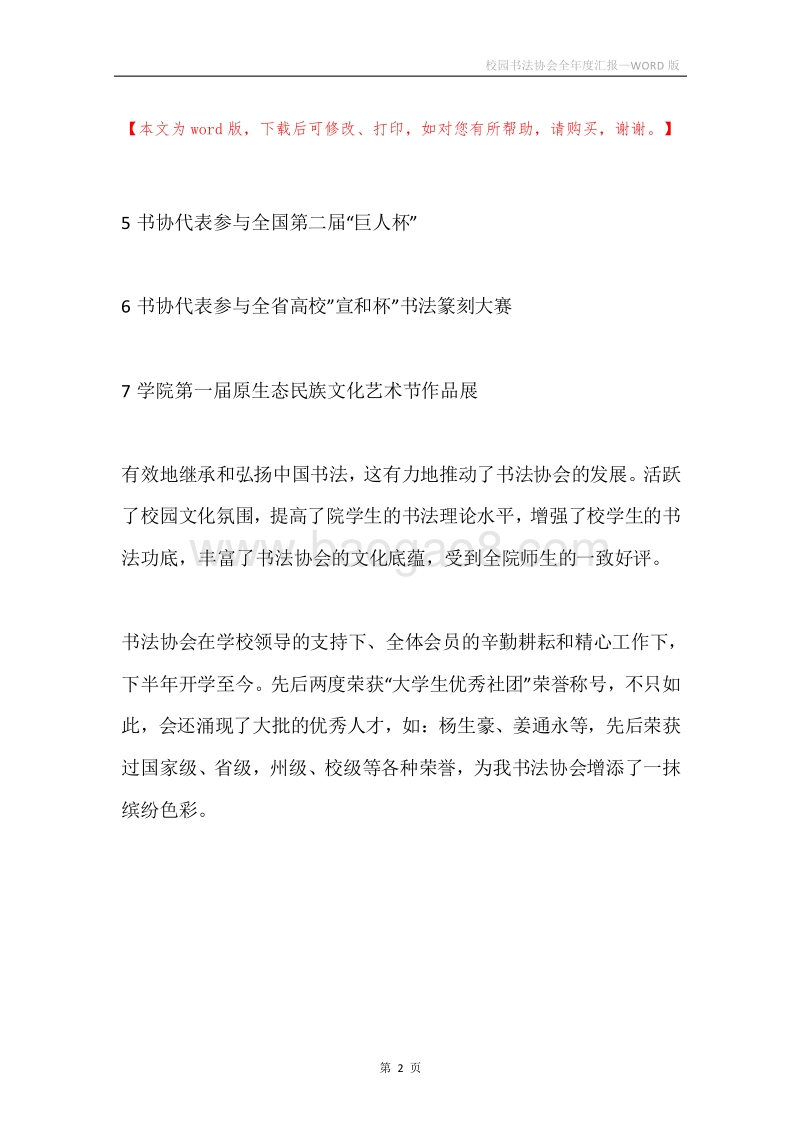 校园书法协会全年度汇报.docx_第2页
