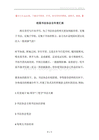 校园书法协会全年度汇报.docx