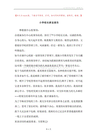 小学校长辞呈报告.docx