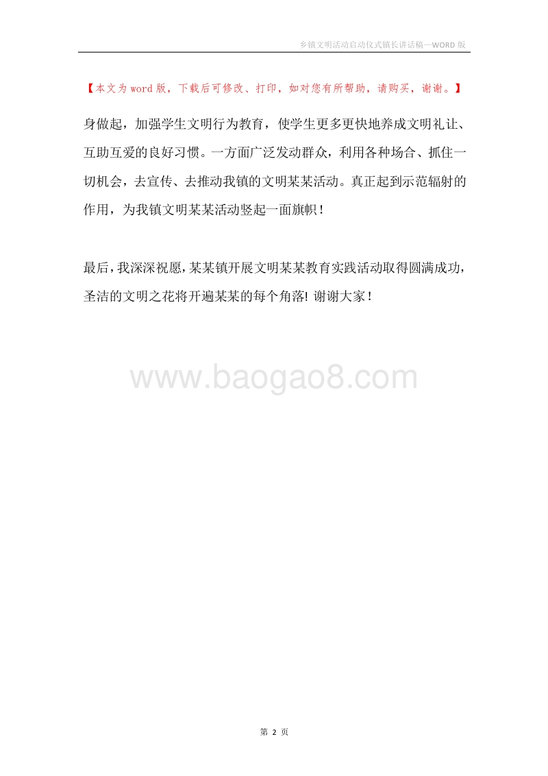 乡镇文明活动启动仪式镇长讲话稿.docx_第2页