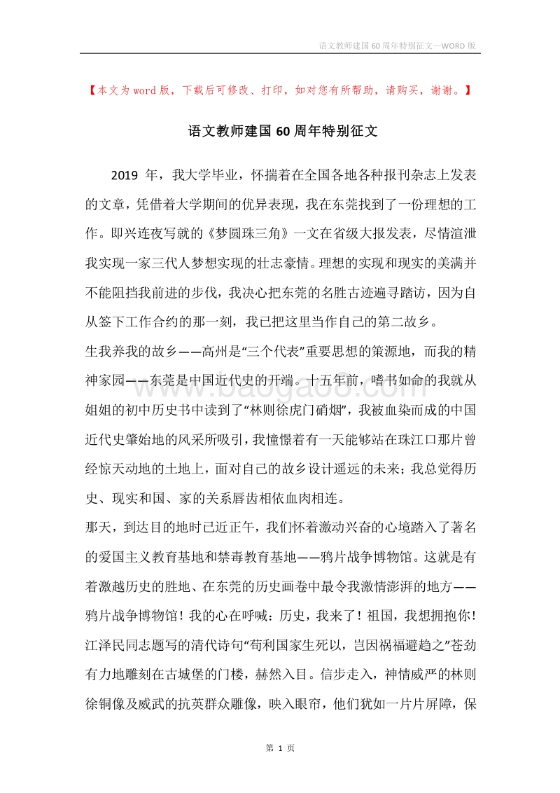 语文教师建国60周年特别征文.docx_第1页