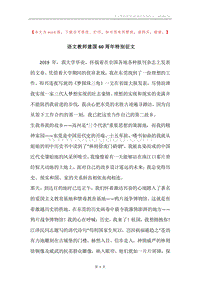 语文教师建国60周年特别征文.docx