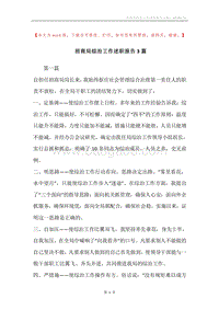 招商局综治工作述职报告3篇.docx