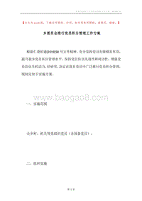 乡委员会推行党员积分管理工作方案.docx
