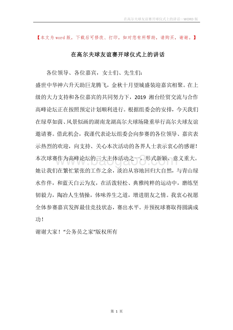 在高尔夫球友谊赛开球仪式上的讲话.docx_第1页