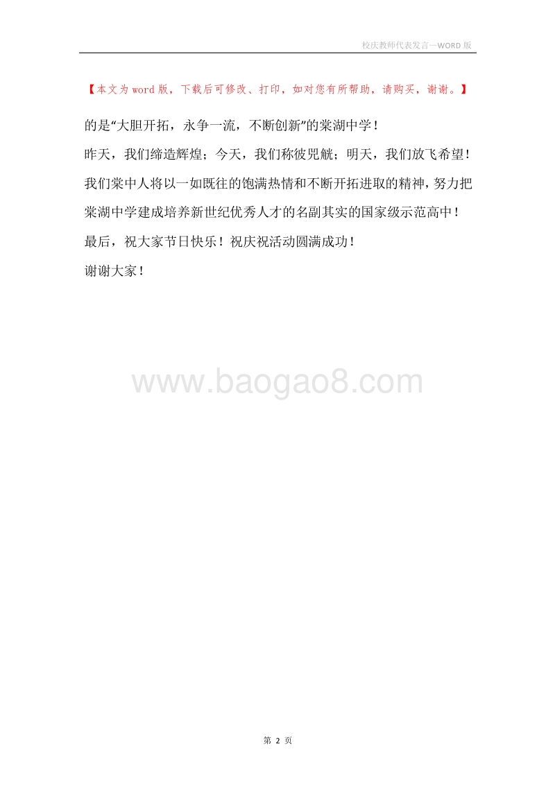 校庆教师代表发言.docx_第2页
