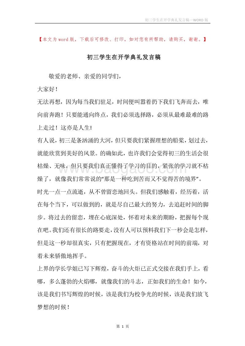 初三学生在开学典礼发言稿.docx_第1页