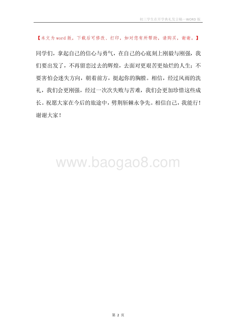 初三学生在开学典礼发言稿.docx_第2页