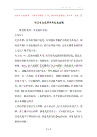 初三学生在开学典礼发言稿.docx