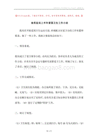 食药监局上半年爱国卫生工作小结.docx