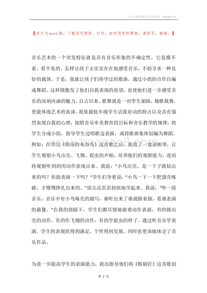 音乐教师教学交流材料.docx_第2页