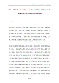 乡镇干部三进三同党性分析材料2则.docx