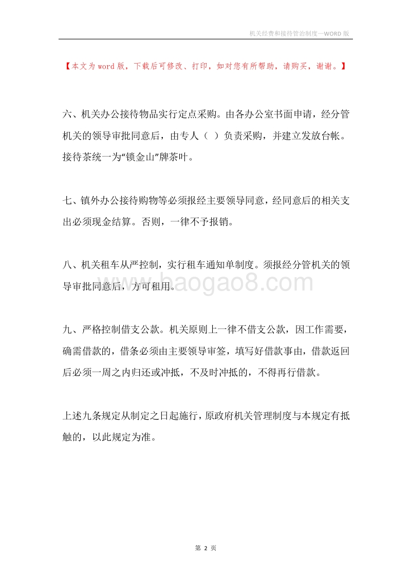 机关经费和接待管治制度.docx_第2页