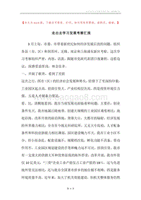 走出去学习发展考察汇报.docx