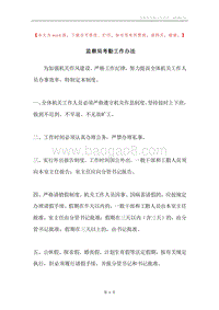 监察局考勤工作办法.docx