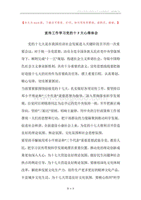 宣传工作学习党的十7大心得体会.docx