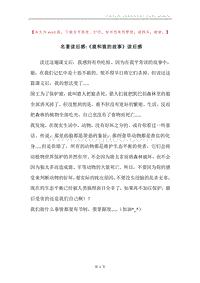 名著读后感-《鹿和狼的故事》读后感.docx