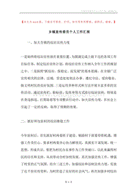 乡镇宣传委员个人工作汇报.docx