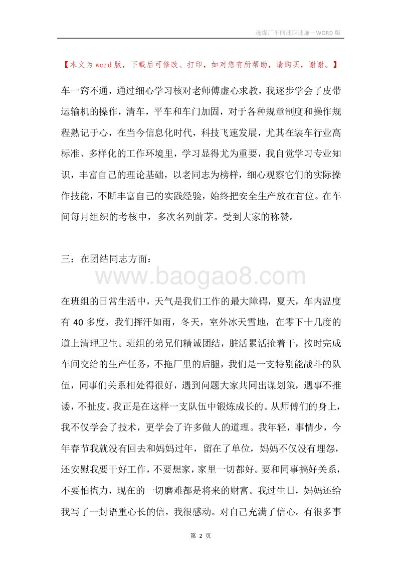 选煤厂车间述职述廉.docx_第2页