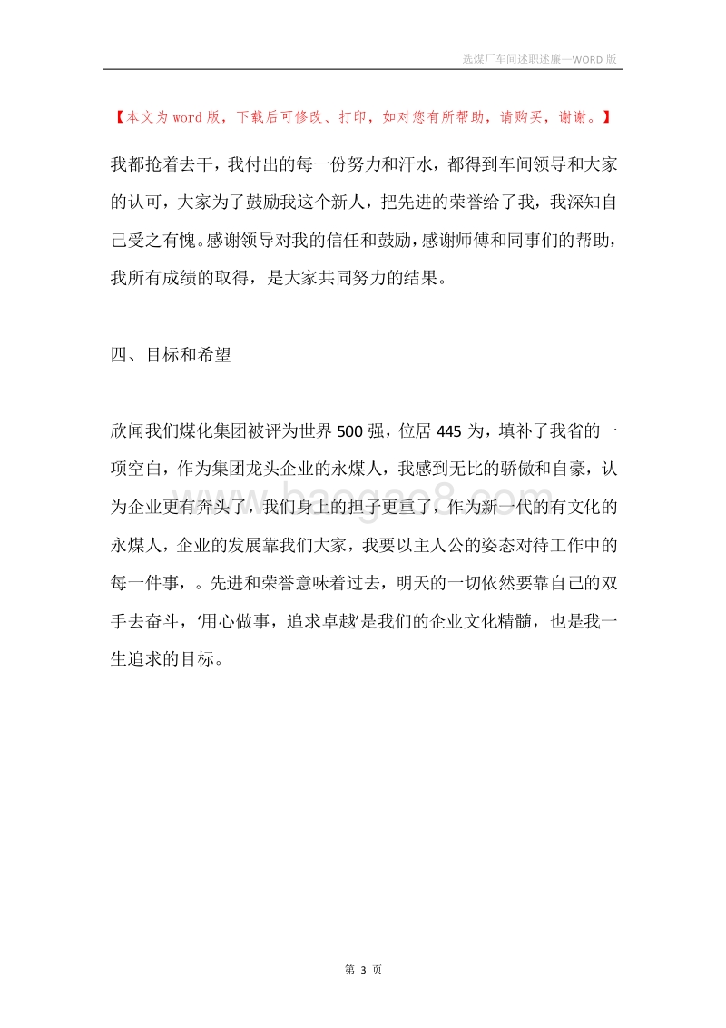 选煤厂车间述职述廉.docx_第3页