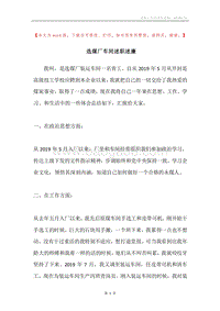 选煤厂车间述职述廉.docx