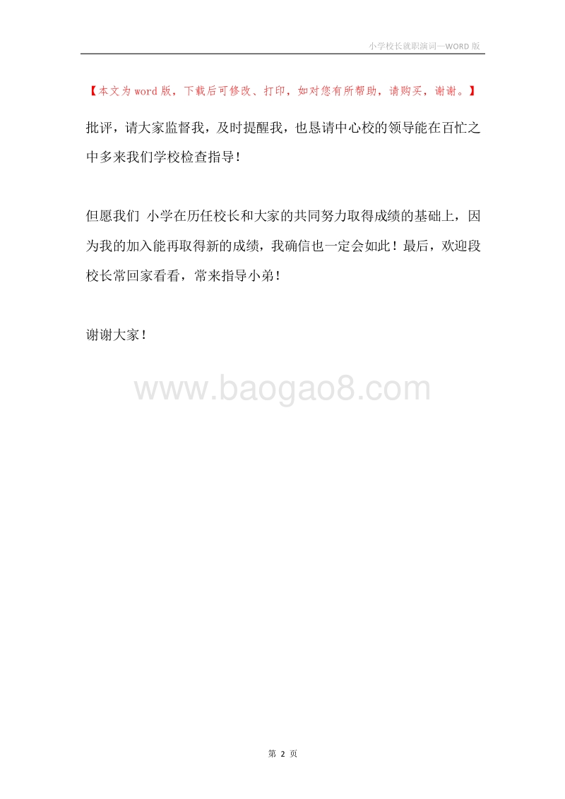 小学校长就职演词.docx_第2页