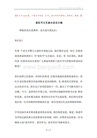 重阳节文艺演出讲话文稿.docx