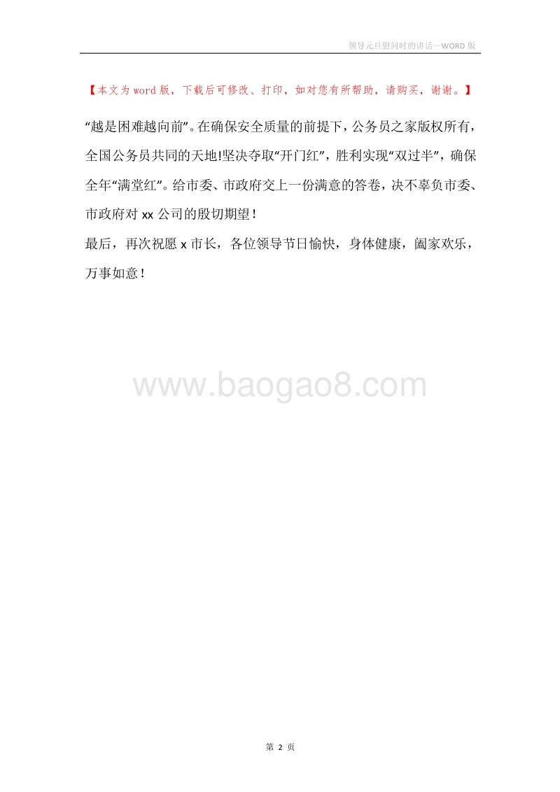 领导元旦慰问时的讲话.docx_第2页