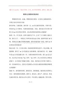 领导元旦慰问时的讲话.docx