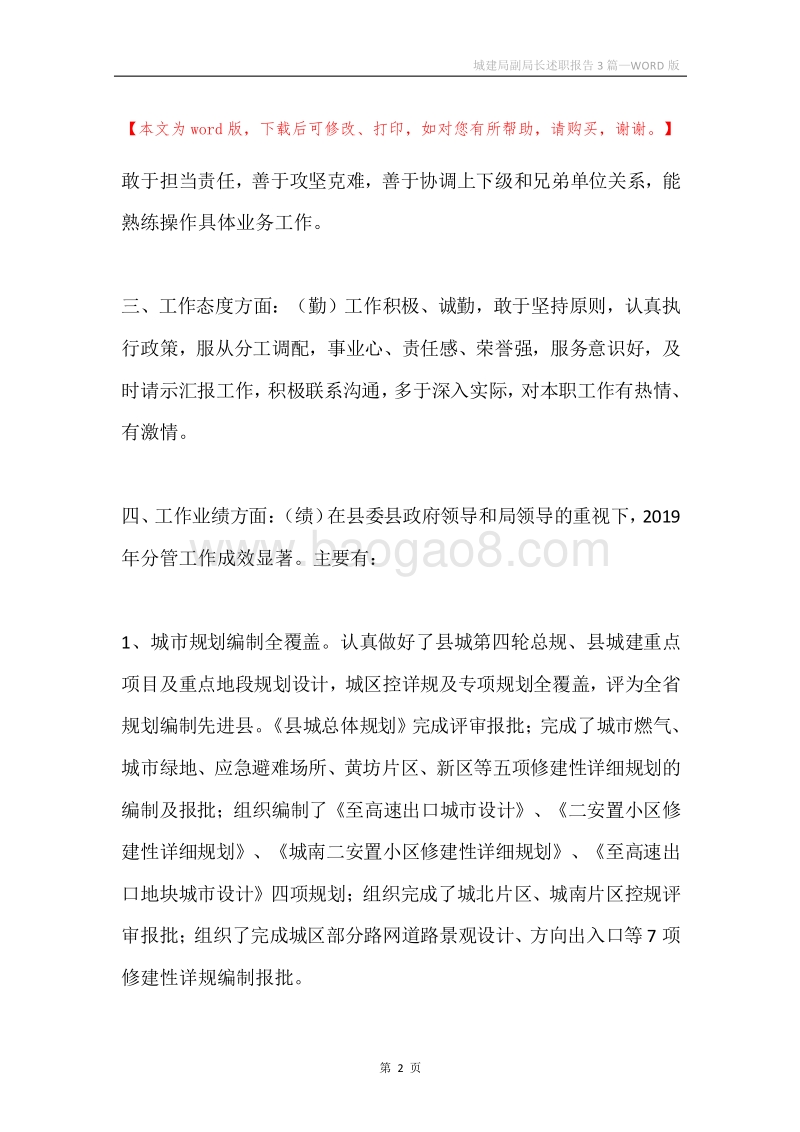 城建局副局长述职报告3篇.docx_第2页