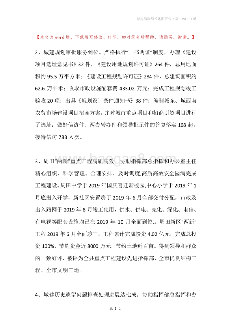 城建局副局长述职报告3篇.docx_第3页