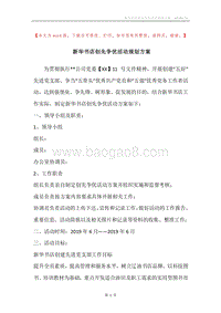 新华书店创先争优活动规划方案.docx