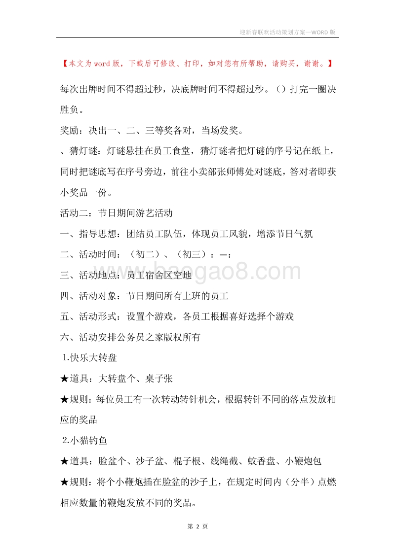 迎新春联欢活动策划方案.docx_第2页