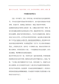 中秋国庆优秀征文.docx