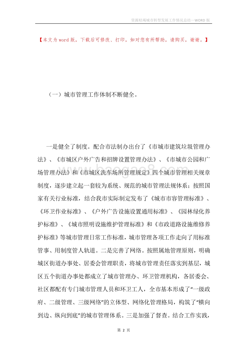 资源枯竭城市转型发展工作情况总结.docx_第2页