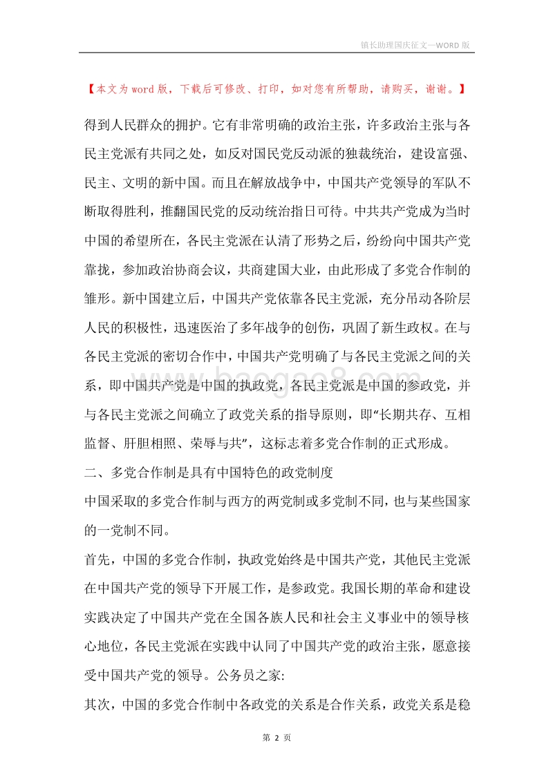镇长助理国庆征文.docx_第2页