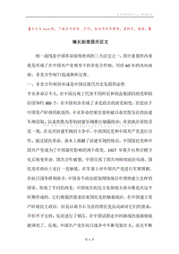 镇长助理国庆征文.docx