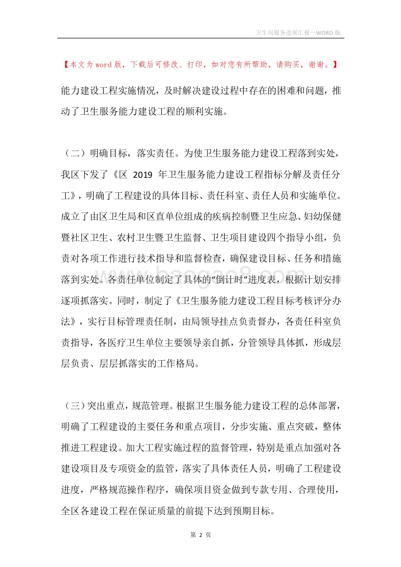 卫生局服务进展汇报.docx_第2页