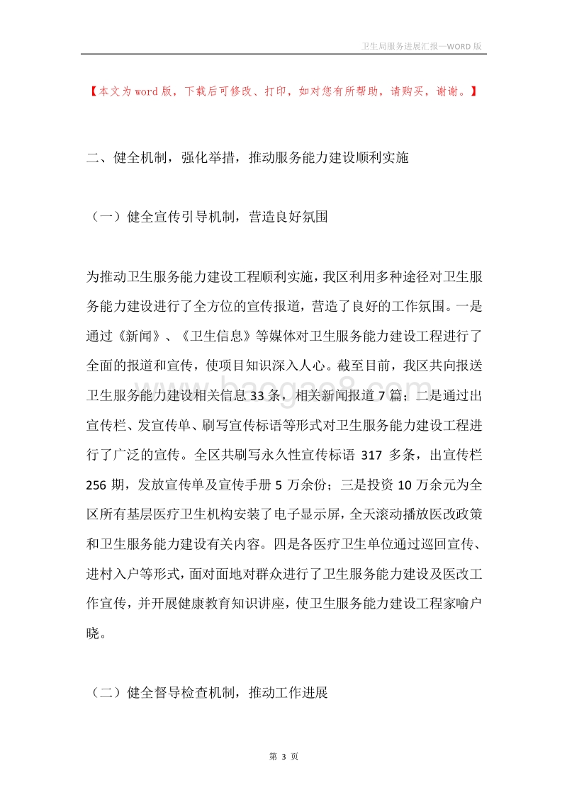 卫生局服务进展汇报.docx_第3页