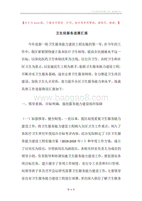 卫生局服务进展汇报.docx