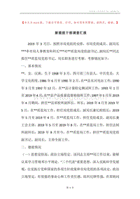 新提拔干部调查汇报.docx