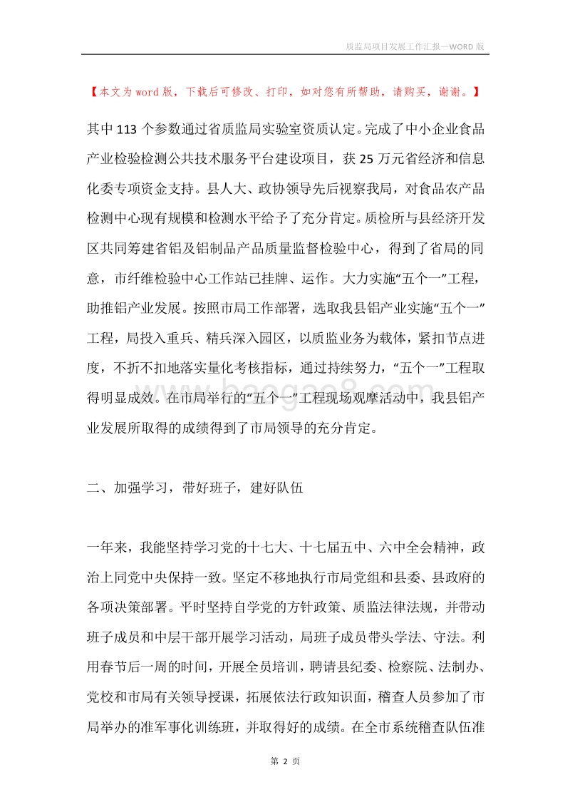 质监局项目发展工作汇报.docx_第2页