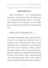 质监局项目发展工作汇报.docx